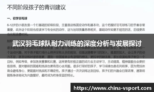 武汉羽毛球队耐力训练的深度分析与发展探讨
